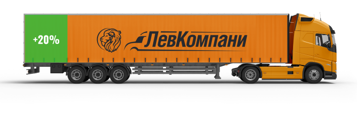 Тентованная фура с повышенным объемом
