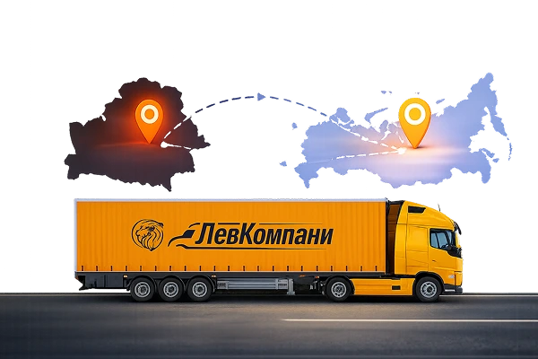 Грузоперевозки из Беларуси в Пермь