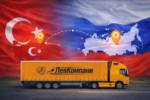 Грузоперевозки из Турции в Пермь
