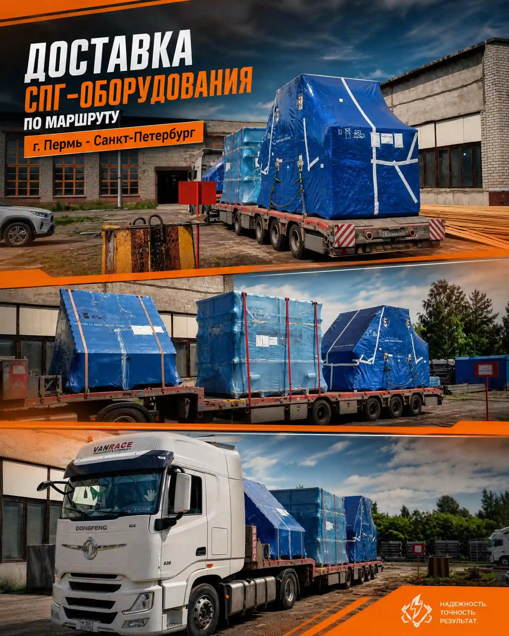 Доставка СПГ-оборудования по маршруту Пермь — Санкт-Петербург