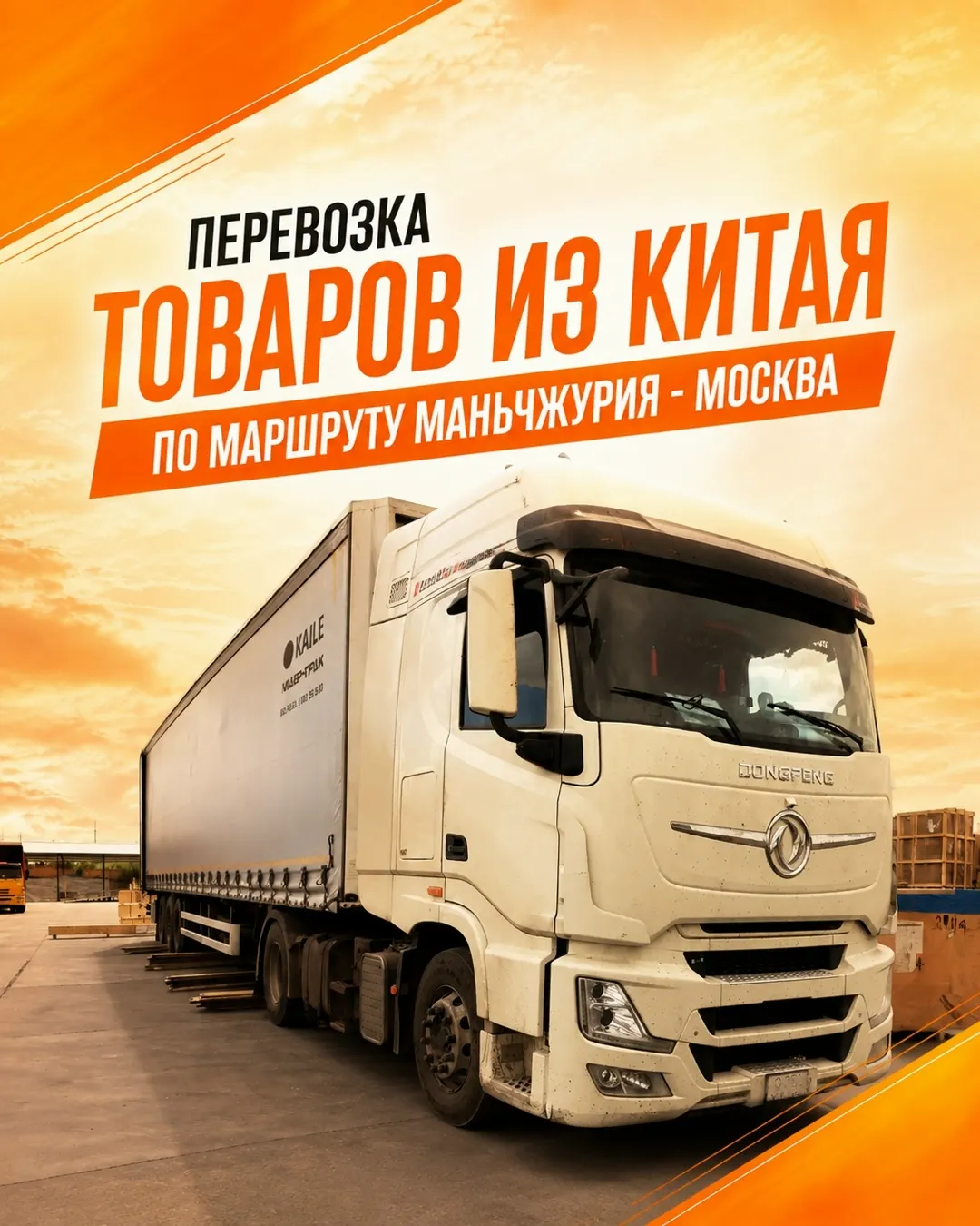Доставка товаров из Китая в Москву